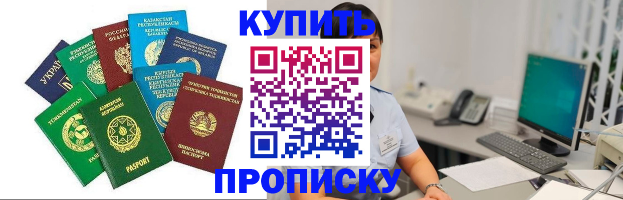 прописка в Котельниках